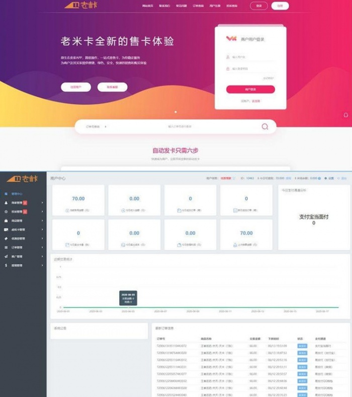 老米卡发卡系统API代销系统二开开源源码下载鱼见海科技-小程序源码-网站源码-免费源码鱼见海资源网-免费PHP网站源码模板,插件软件资源分享平台！