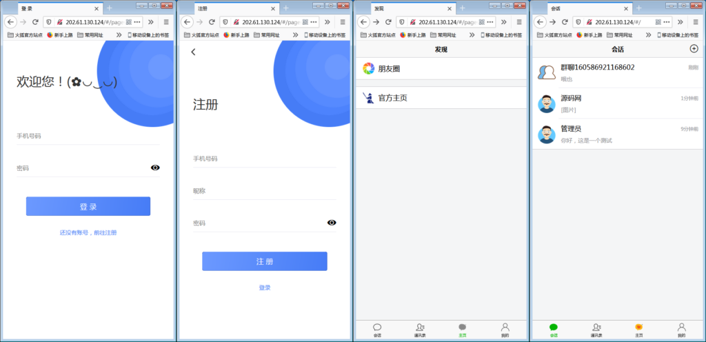 图片[2]鱼见海科技-小程序源码-网站源码-免费源码H5在线IM聊天即时通讯系统源码，群聊，朋友圈，可封装APP鱼见海科技-小程序源码-网站源码-免费源码鱼见海资源网-免费PHP网站源码模板,插件软件资源分享平台！