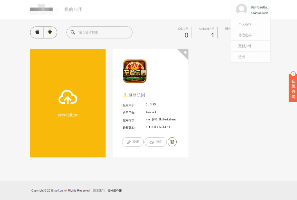 图片[2]鱼见海科技-小程序源码-网站源码-免费源码新版APP分发源码支持封装仿fir.im分发APP应用分发托管平台运营版鱼见海科技-小程序源码-网站源码-免费源码鱼见海资源网-免费PHP网站源码模板,插件软件资源分享平台！