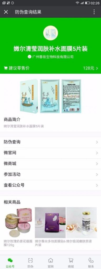 图片[1]鱼见海科技-小程序源码-网站源码-免费源码掌盟微防伪溯源系统防假货小程序源码鱼见海科技-小程序源码-网站源码-免费源码鱼见海资源网-免费PHP网站源码模板,插件软件资源分享平台！
