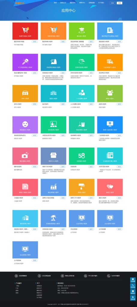 图片[2]鱼见海科技-小程序源码-网站源码-免费源码正版开源微信小程序一键生成网站系统源码 、小程序制作网站、一键生成小程序鱼见海科技-小程序源码-网站源码-免费源码鱼见海资源网-免费PHP网站源码模板,插件软件资源分享平台！