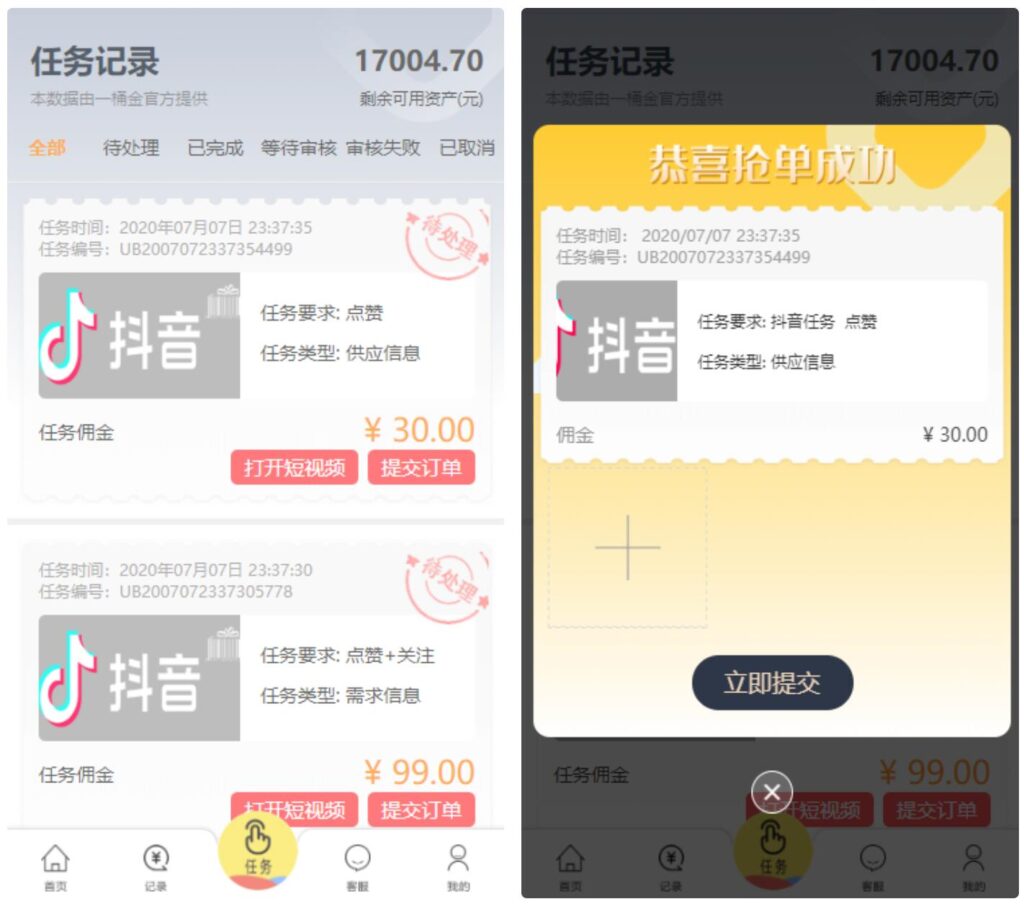 图片[2]鱼见海科技-小程序源码-网站源码-免费源码【任务点赞】抢单改版带余额宝源码[已过D盾+去广告]鱼见海科技-小程序源码-网站源码-免费源码鱼见海资源网-免费PHP网站源码模板,插件软件资源分享平台！