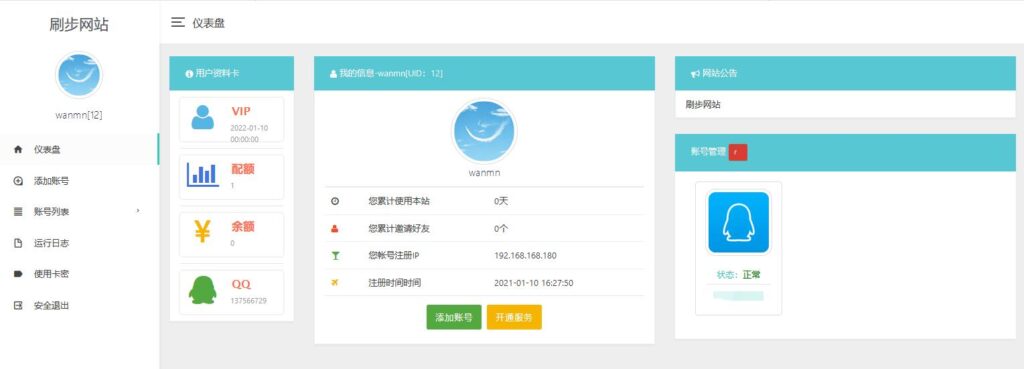 图片[2]鱼见海科技-小程序源码-网站源码-免费源码【已测】微信支付宝修改步数刷步源码 带卡密功能PHP程序鱼见海科技-小程序源码-网站源码-免费源码鱼见海资源网-免费PHP网站源码模板,插件软件资源分享平台！