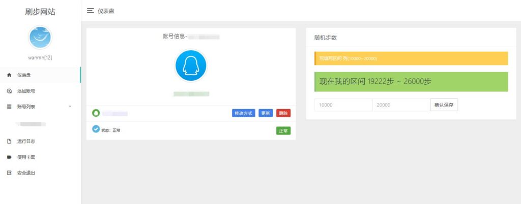 图片[3]鱼见海科技-小程序源码-网站源码-免费源码【已测】微信支付宝修改步数刷步源码 带卡密功能PHP程序鱼见海科技-小程序源码-网站源码-免费源码鱼见海资源网-免费PHP网站源码模板,插件软件资源分享平台！