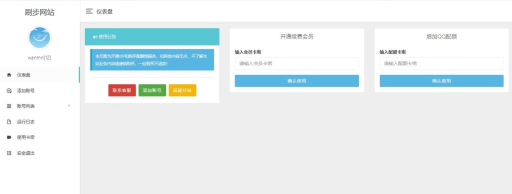 图片[4]鱼见海科技-小程序源码-网站源码-免费源码【已测】微信支付宝修改步数刷步源码 带卡密功能PHP程序鱼见海科技-小程序源码-网站源码-免费源码鱼见海资源网-免费PHP网站源码模板,插件软件资源分享平台！