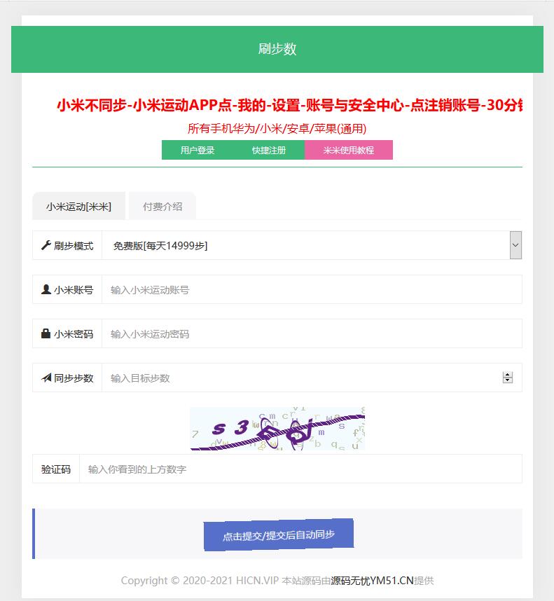 图片[5]鱼见海科技-小程序源码-网站源码-免费源码【已测】微信支付宝修改步数刷步源码 带卡密功能PHP程序鱼见海科技-小程序源码-网站源码-免费源码鱼见海资源网-免费PHP网站源码模板,插件软件资源分享平台！