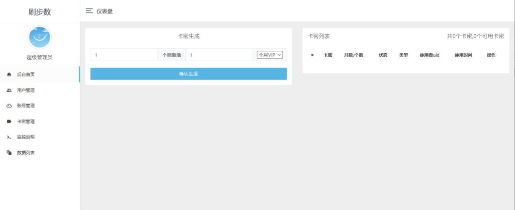 图片[8]鱼见海科技-小程序源码-网站源码-免费源码【已测】微信支付宝修改步数刷步源码 带卡密功能PHP程序鱼见海科技-小程序源码-网站源码-免费源码鱼见海资源网-免费PHP网站源码模板,插件软件资源分享平台！