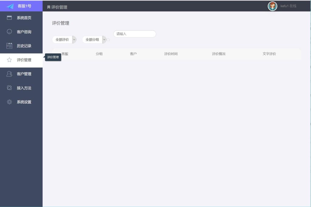 图片[4]鱼见海科技-小程序源码-网站源码-免费源码ThinkPHP内核仿美洽多客服系统源码 支持PC+WAP+公众号各端鱼见海科技-小程序源码-网站源码-免费源码鱼见海资源网-免费PHP网站源码模板,插件软件资源分享平台！
