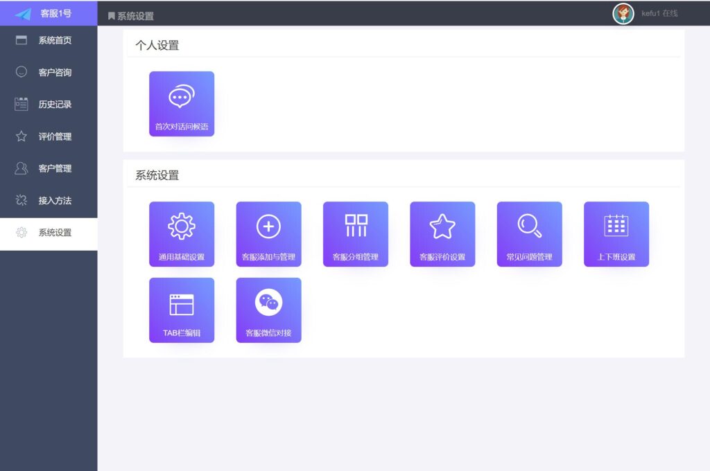 图片[7]鱼见海科技-小程序源码-网站源码-免费源码ThinkPHP内核仿美洽多客服系统源码 支持PC+WAP+公众号各端鱼见海科技-小程序源码-网站源码-免费源码鱼见海资源网-免费PHP网站源码模板,插件软件资源分享平台！