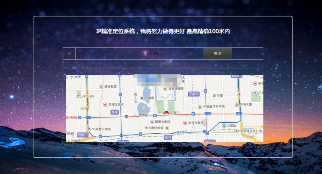 IP地址精准定位系统PHP源码鱼见海科技-小程序源码-网站源码-免费源码-网创项目-网赚项目-无人直播-弹幕游戏直播鱼见海资源网-免费PHP网站源码模板,插件软件资源分享平台！