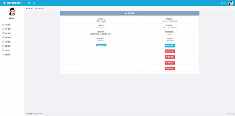 PHP授权系统源码 完整开源鱼见海科技-小程序源码-网站源码-免费源码鱼见海资源网-免费PHP网站源码模板,插件软件资源分享平台！