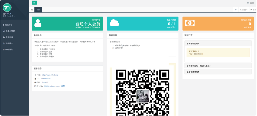 PHP微信自动回复聊天机器人网站源码鱼见海科技-小程序源码-网站源码-免费源码鱼见海资源网-免费PHP网站源码模板,插件软件资源分享平台！