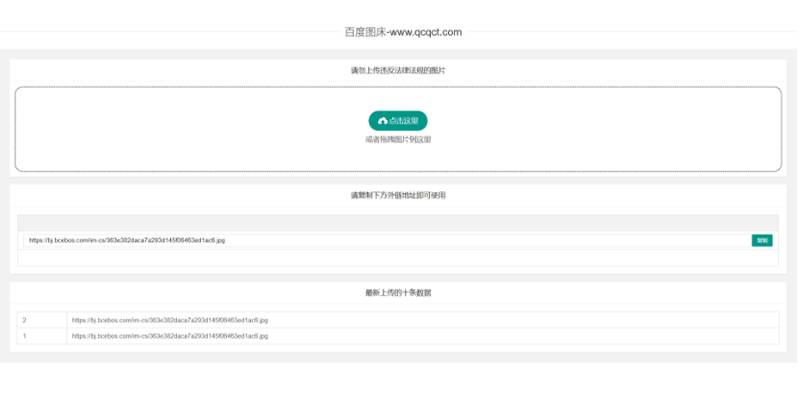 图片[1]鱼见海科技-小程序源码-网站源码-免费源码【全网首发】亲测可用百度图床源码鱼见海科技-小程序源码-网站源码-免费源码鱼见海资源网-免费PHP网站源码模板,插件软件资源分享平台！
