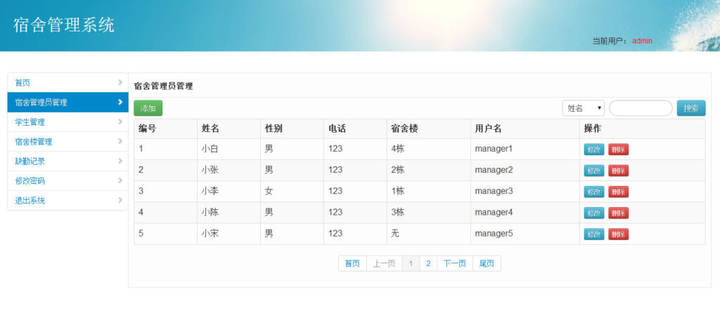 图片[3]鱼见海科技-小程序源码-网站源码-免费源码java+mysql校园学校宿舍管理系统源码鱼见海科技-小程序源码-网站源码-免费源码鱼见海资源网-免费PHP网站源码模板,插件软件资源分享平台！