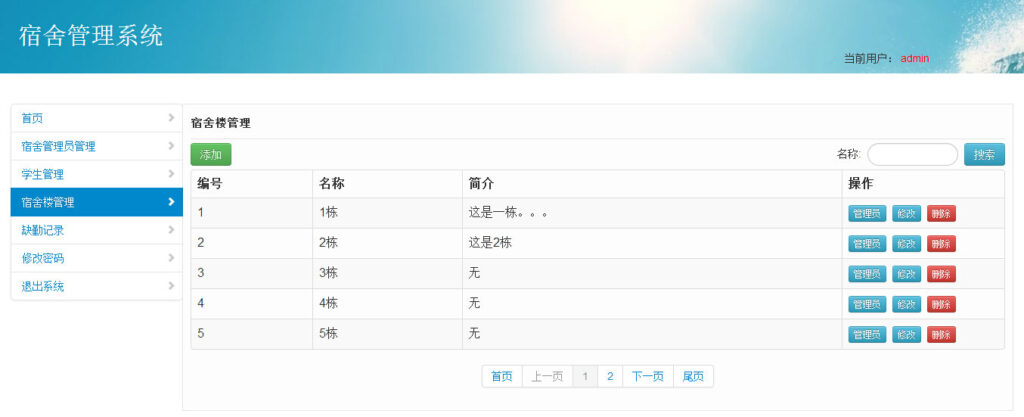 图片[4]鱼见海科技-小程序源码-网站源码-免费源码java+mysql校园学校宿舍管理系统源码鱼见海科技-小程序源码-网站源码-免费源码鱼见海资源网-免费PHP网站源码模板,插件软件资源分享平台！