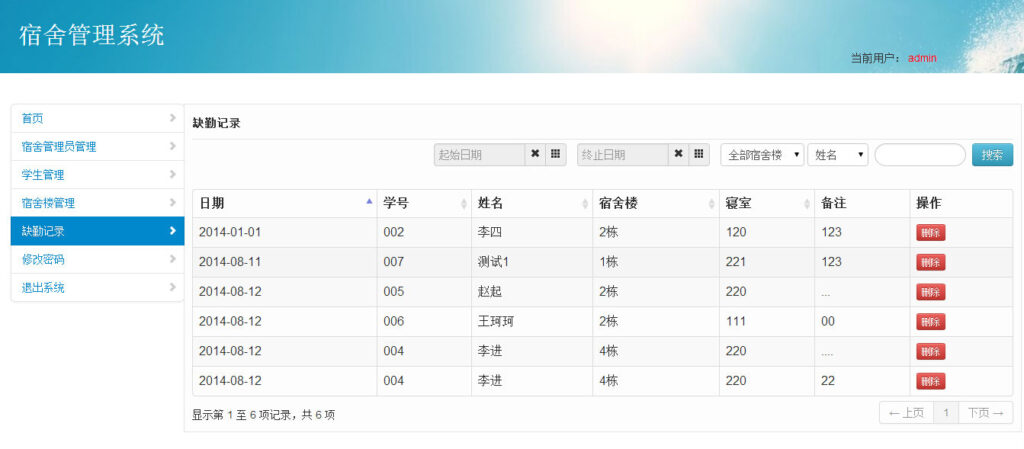 图片[5]鱼见海科技-小程序源码-网站源码-免费源码java+mysql校园学校宿舍管理系统源码鱼见海科技-小程序源码-网站源码-免费源码鱼见海资源网-免费PHP网站源码模板,插件软件资源分享平台！