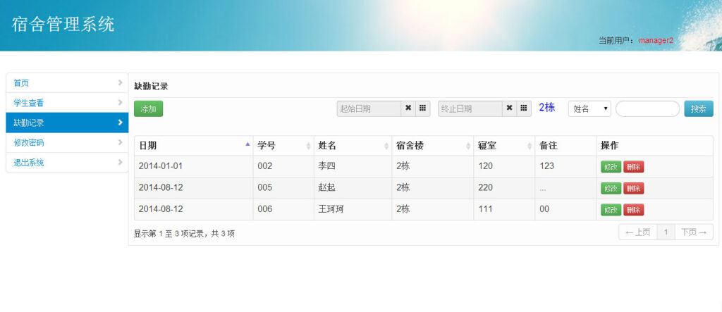 图片[6]鱼见海科技-小程序源码-网站源码-免费源码java+mysql校园学校宿舍管理系统源码鱼见海科技-小程序源码-网站源码-免费源码鱼见海资源网-免费PHP网站源码模板,插件软件资源分享平台！