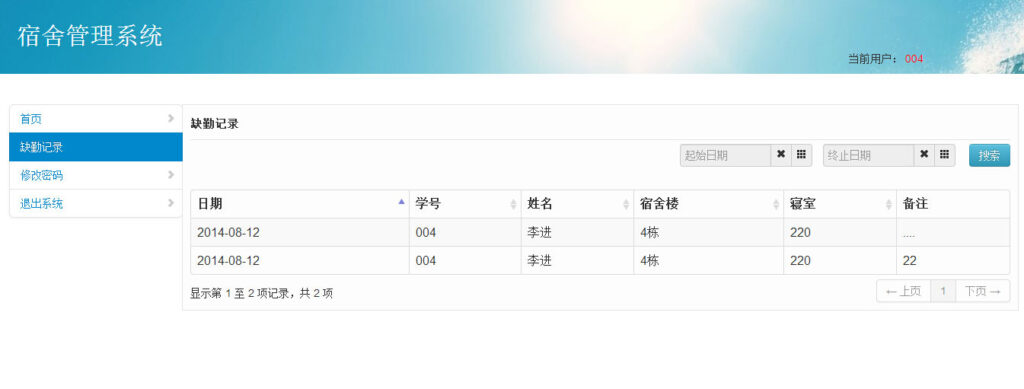 图片[7]鱼见海科技-小程序源码-网站源码-免费源码java+mysql校园学校宿舍管理系统源码鱼见海科技-小程序源码-网站源码-免费源码鱼见海资源网-免费PHP网站源码模板,插件软件资源分享平台！