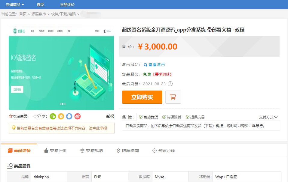 APP分发系统源码 全开源超级签名系统源码 附带详细部署文档鱼见海科技-小程序源码-网站源码-免费源码鱼见海资源网-免费PHP网站源码模板,插件软件资源分享平台！