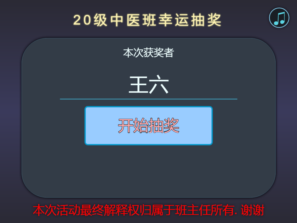 Python+HTML随机点名抽奖源码模板鱼见海科技-小程序源码-网站源码-免费源码鱼见海资源网-免费PHP网站源码模板,插件软件资源分享平台！