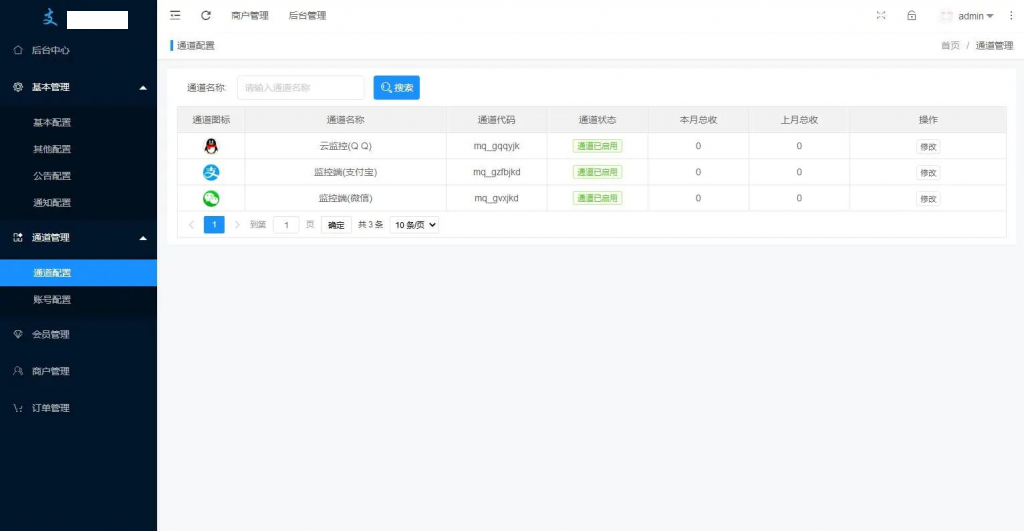图片[4]鱼见海科技-小程序源码-网站源码-免费源码多商户免签 个码免签支付 微信支付宝QQ免签支付 APP+PC监控 码支付系统源码鱼见海科技-小程序源码-网站源码-免费源码鱼见海资源网-免费PHP网站源码模板,插件软件资源分享平台！