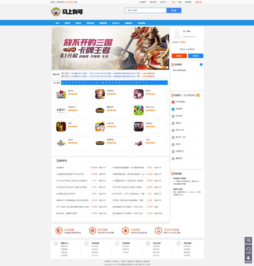 【已测源码】游戏帐号交易平台游戏币交易手游账号出售源码鱼见海科技-小程序源码-网站源码-免费源码鱼见海资源网-免费PHP网站源码模板,插件软件资源分享平台！