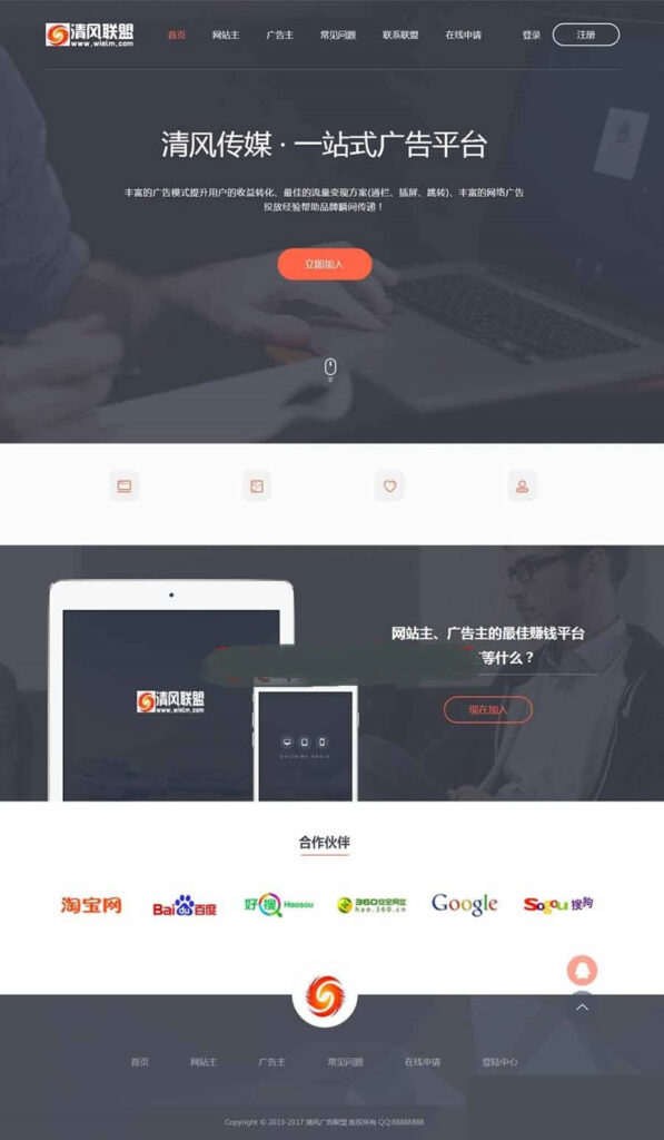 【广告联盟平台】极易一站式广告投放平台v9灰黑色高档网站模版源代码鱼见海科技-小程序源码-网站源码-免费源码鱼见海资源网-免费PHP网站源码模板,插件软件资源分享平台！