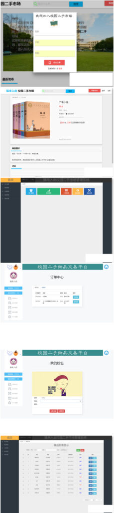最新校园二手市场交易平台网站源码下载 带视频教程鱼见海科技-小程序源码-网站源码-免费源码鱼见海资源网-免费PHP网站源码模板,插件软件资源分享平台！