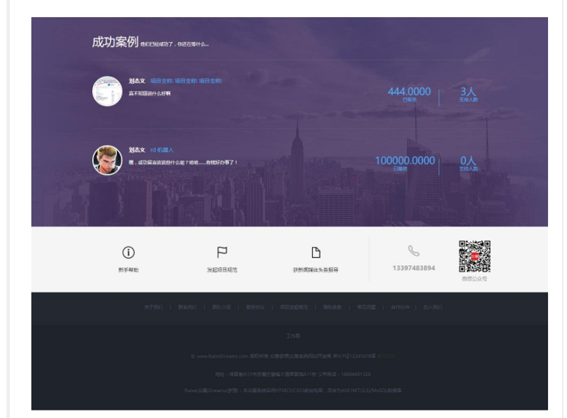 图片[2]鱼见海科技-小程序源码-网站源码-免费源码RaiseDreams众筹系统众筹网站源码下载鱼见海科技-小程序源码-网站源码-免费源码鱼见海资源网-免费PHP网站源码模板,插件软件资源分享平台！