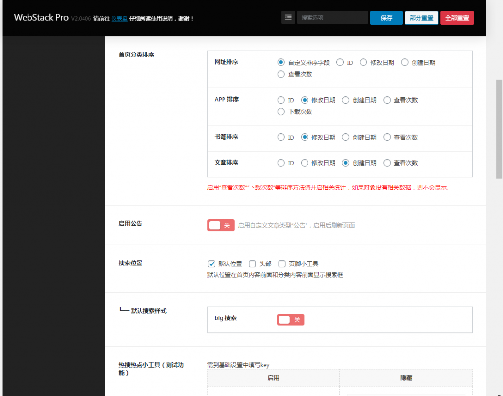 WordPress主题导航源码webstackpro-支持个人自定义本地保存鱼见海科技-小程序源码-网站源码-免费源码鱼见海资源网-免费PHP网站源码模板,插件软件资源分享平台！