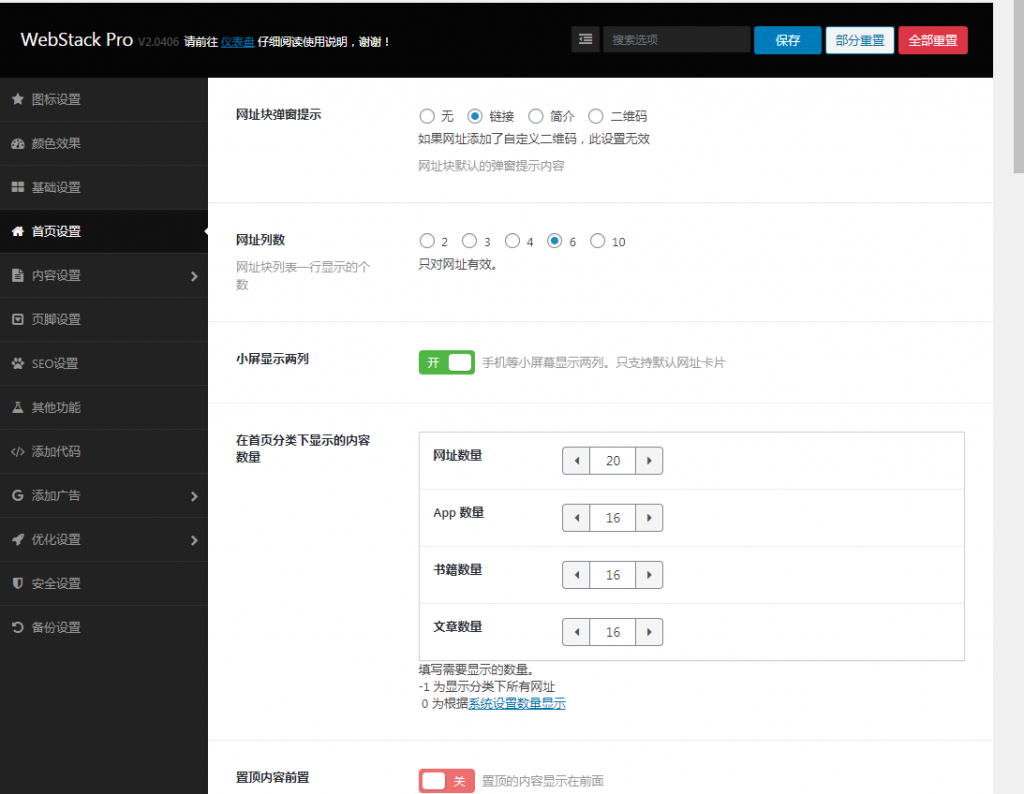 图片[3]鱼见海科技-小程序源码-网站源码-免费源码WordPress主题导航源码webstackpro-支持个人自定义本地保存鱼见海科技-小程序源码-网站源码-免费源码鱼见海资源网-免费PHP网站源码模板,插件软件资源分享平台！