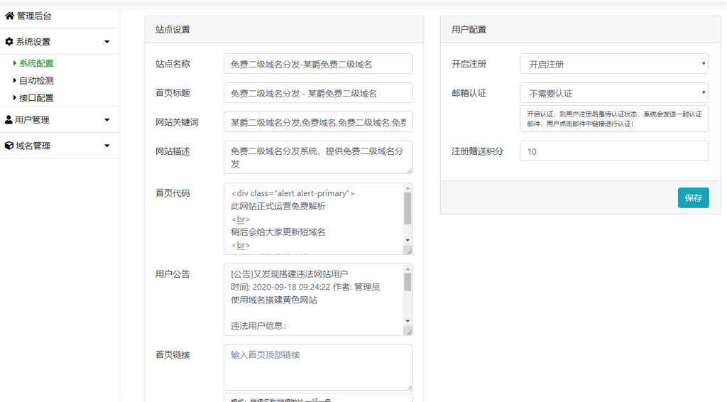 搭建二域名分发系统源码鱼见海科技-小程序源码-网站源码-免费源码鱼见海资源网-免费PHP网站源码模板,插件软件资源分享平台！