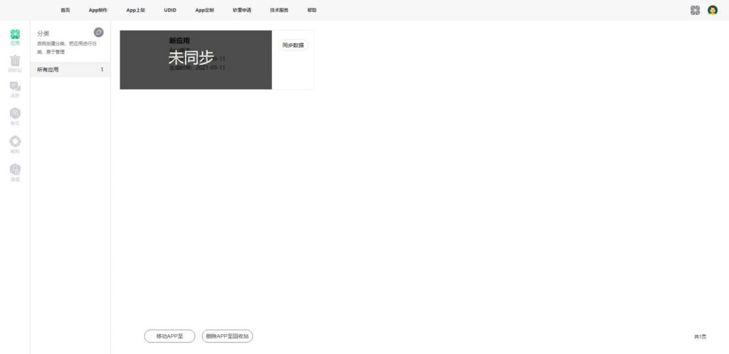 图片[7]鱼见海科技-小程序源码-网站源码-免费源码【变色龙】app封装系统源码+某站在售上千的封装系统源码鱼见海科技-小程序源码-网站源码-免费源码鱼见海资源网-免费PHP网站源码模板,插件软件资源分享平台！