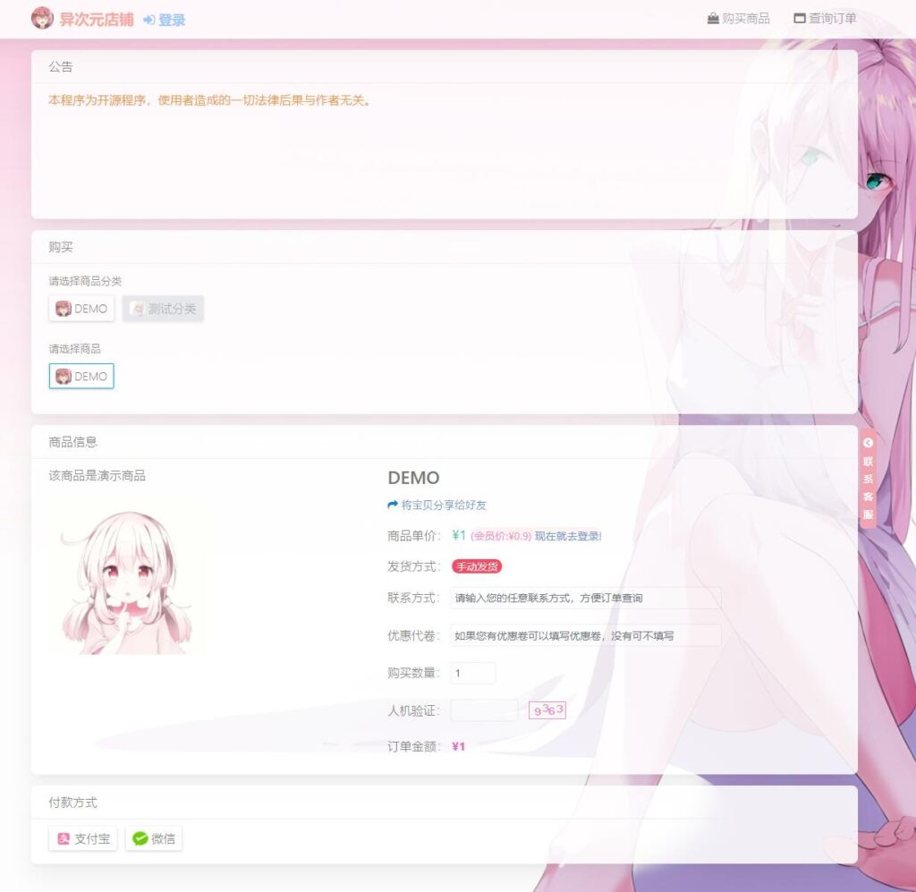 图片[2]鱼见海科技-小程序源码-网站源码-免费源码异次元发卡源码/荔枝发卡V3.0二次元风格发卡网全开源源码/对接免签约支付接口/带视频搭建教程鱼见海科技-小程序源码-网站源码-免费源码鱼见海资源网-免费PHP网站源码模板,插件软件资源分享平台！