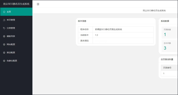 图片[3]鱼见海科技-小程序源码-网站源码-免费源码雨尘SEO静态页面生成系统版本源码3秒钟可生成上千条单页面SEO必备神器鱼见海科技-小程序源码-网站源码-免费源码鱼见海资源网-免费PHP网站源码模板,插件软件资源分享平台！