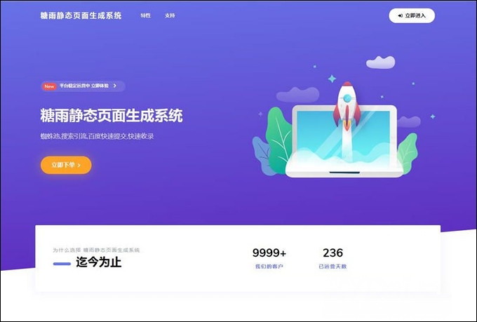 雨尘SEO静态页面生成系统版本源码3秒钟可生成上千条单页面SEO必备神器鱼见海科技-小程序源码-网站源码-免费源码鱼见海资源网-免费PHP网站源码模板,插件软件资源分享平台！