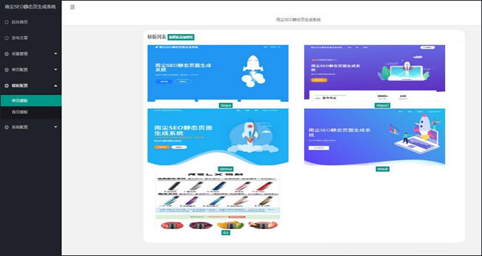 图片[2]鱼见海科技-小程序源码-网站源码-免费源码雨尘SEO静态页面生成系统版本源码3秒钟可生成上千条单页面SEO必备神器鱼见海科技-小程序源码-网站源码-免费源码鱼见海资源网-免费PHP网站源码模板,插件软件资源分享平台！