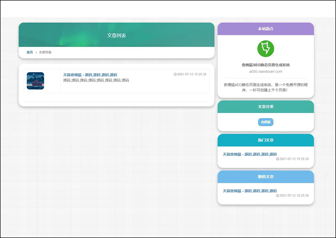 图片[5]鱼见海科技-小程序源码-网站源码-免费源码雨尘SEO静态页面生成系统版本源码3秒钟可生成上千条单页面SEO必备神器鱼见海科技-小程序源码-网站源码-免费源码鱼见海资源网-免费PHP网站源码模板,插件软件资源分享平台！