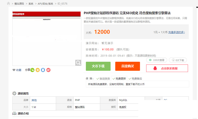PHP轻量级搜狗泛站群源码+符合搜狗算法【完美SEO优化】鱼见海科技-小程序源码-网站源码-免费源码鱼见海资源网-免费PHP网站源码模板,插件软件资源分享平台！