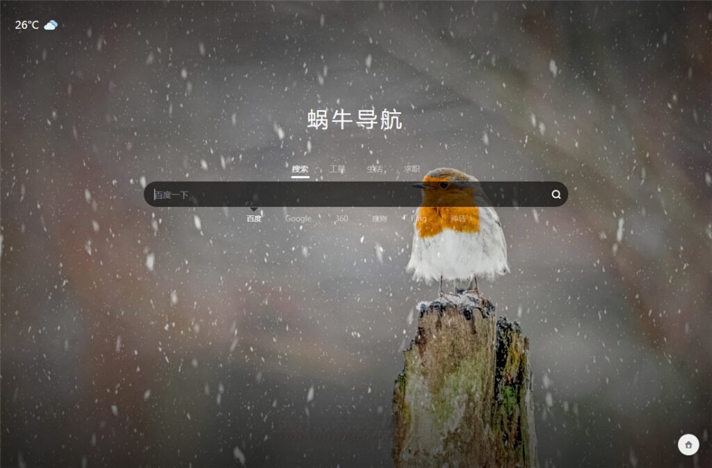 图片[3]鱼见海科技-小程序源码-网站源码-免费源码蜗牛导航网站模板源码+随机壁纸+天气插件 无需数据库鱼见海科技-小程序源码-网站源码-免费源码鱼见海资源网-免费PHP网站源码模板,插件软件资源分享平台！