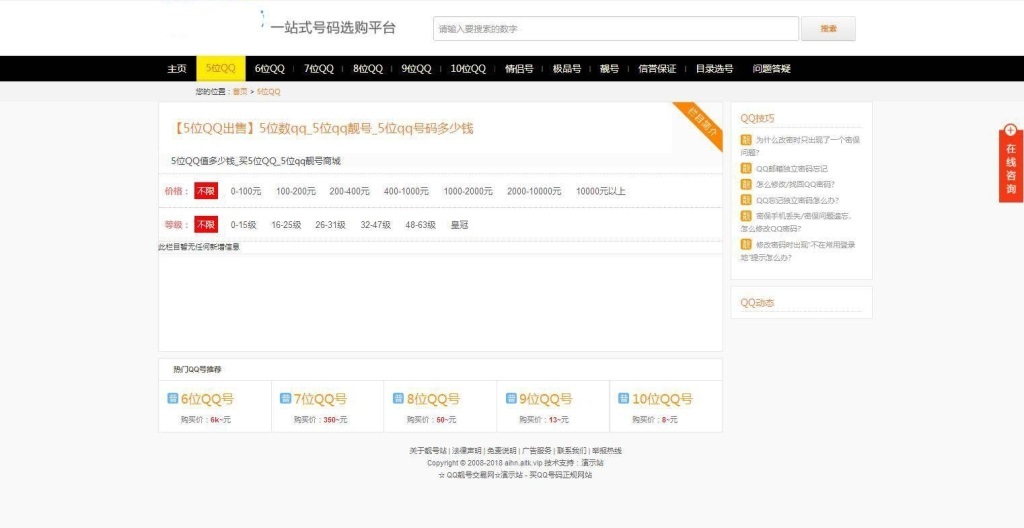 图片[3]鱼见海科技-小程序源码-网站源码-免费源码帝国CMS整站|手机号/QQ靓号商城源码|适配移动端鱼见海科技-小程序源码-网站源码-免费源码鱼见海资源网-免费PHP网站源码模板,插件软件资源分享平台！