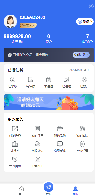 任务悬赏APP系统源码-活动营销三级分销返佣积分商城版鱼见海科技-小程序源码-网站源码-免费源码鱼见海资源网-免费PHP网站源码模板,插件软件资源分享平台！