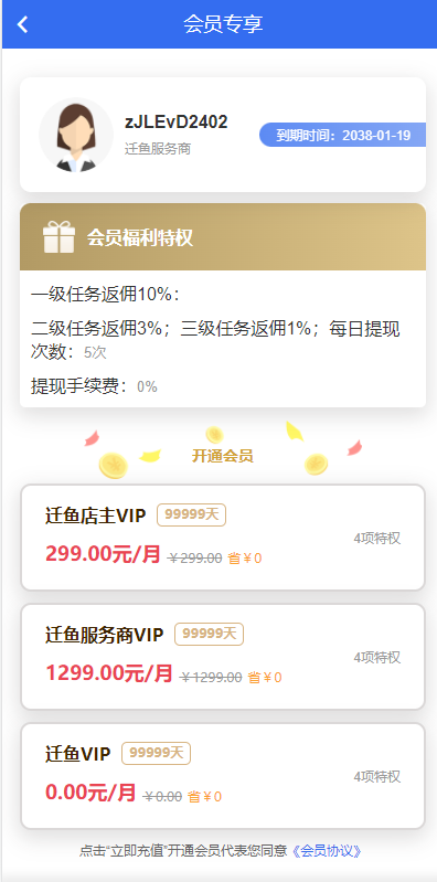 图片[3]鱼见海科技-小程序源码-网站源码-免费源码任务悬赏APP系统源码-活动营销三级分销返佣积分商城版鱼见海科技-小程序源码-网站源码-免费源码鱼见海资源网-免费PHP网站源码模板,插件软件资源分享平台！