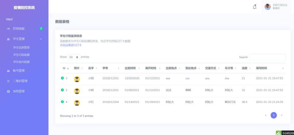 图片[2]鱼见海科技-小程序源码-网站源码-免费源码thinkphp校园疫情防控进出登记管理系统源码鱼见海科技-小程序源码-网站源码-免费源码鱼见海资源网-免费PHP网站源码模板,插件软件资源分享平台！