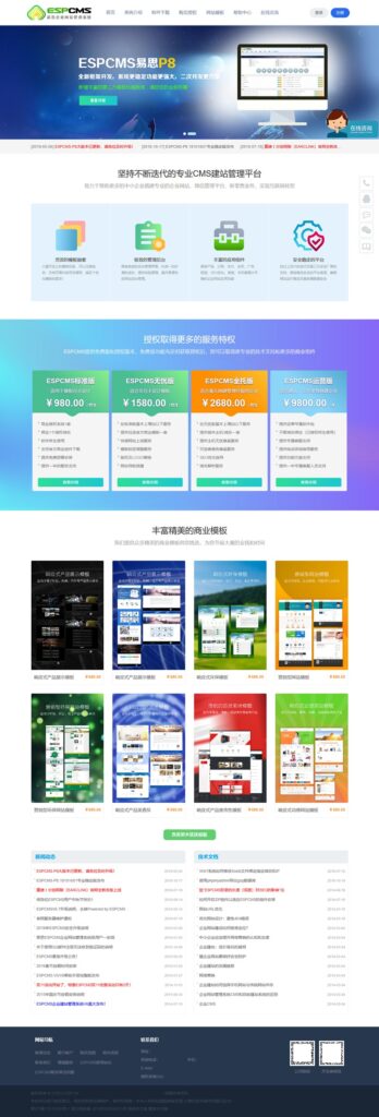 图片[1]鱼见海科技-小程序源码-网站源码-免费源码易思ESPCMS企业建站管理系统 P8.21120101 稳定版鱼见海科技-小程序源码-网站源码-免费源码鱼见海资源网-免费PHP网站源码模板,插件软件资源分享平台！