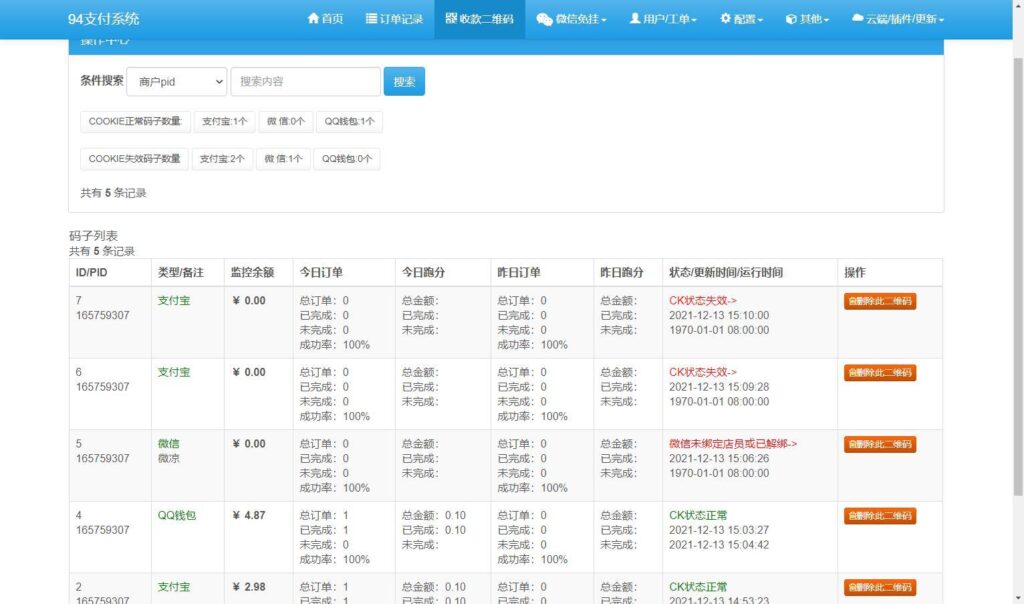 图片[2]鱼见海科技-小程序源码-网站源码-免费源码三网码支付系统源码/三网免挂/有PC软件/有云端源码【全套开源】鱼见海科技-小程序源码-网站源码-免费源码鱼见海资源网-免费PHP网站源码模板,插件软件资源分享平台！