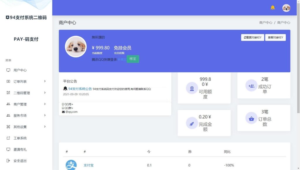 图片[8]鱼见海科技-小程序源码-网站源码-免费源码三网码支付系统源码/三网免挂/有PC软件/有云端源码【全套开源】鱼见海科技-小程序源码-网站源码-免费源码鱼见海资源网-免费PHP网站源码模板,插件软件资源分享平台！