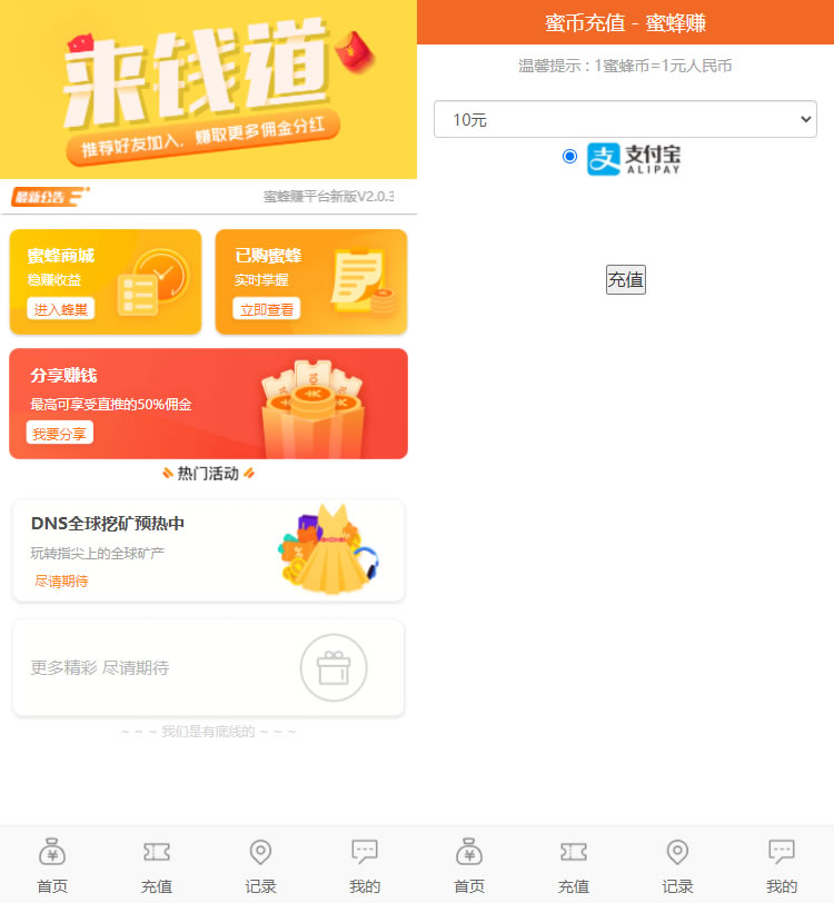 图片[1]鱼见海科技-小程序源码-网站源码-免费源码小蜜蜂理财源码来钱到蜜蜂赚-已对接Z支付-及安装文字教程鱼见海科技-小程序源码-网站源码-免费源码鱼见海资源网-免费PHP网站源码模板,插件软件资源分享平台！