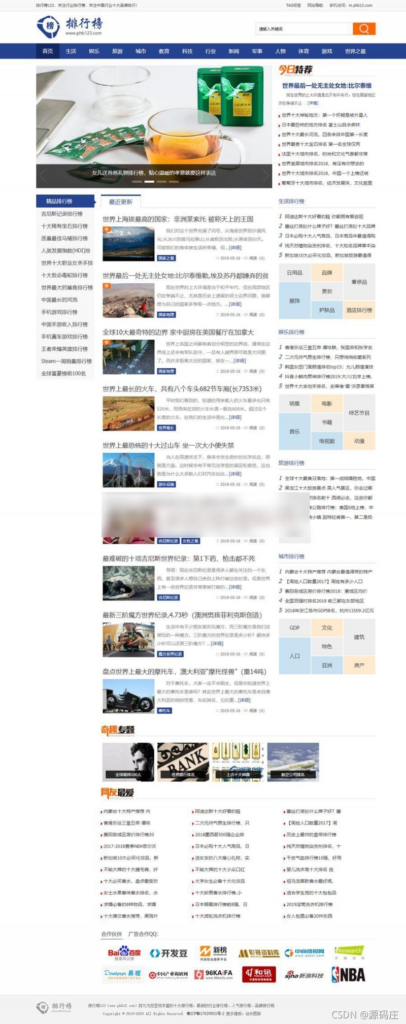 排行榜123网源码排行榜资讯网站源码 帝国CMS模板鱼见海科技-小程序源码-网站源码-免费源码鱼见海资源网-免费PHP网站源码模板,插件软件资源分享平台！