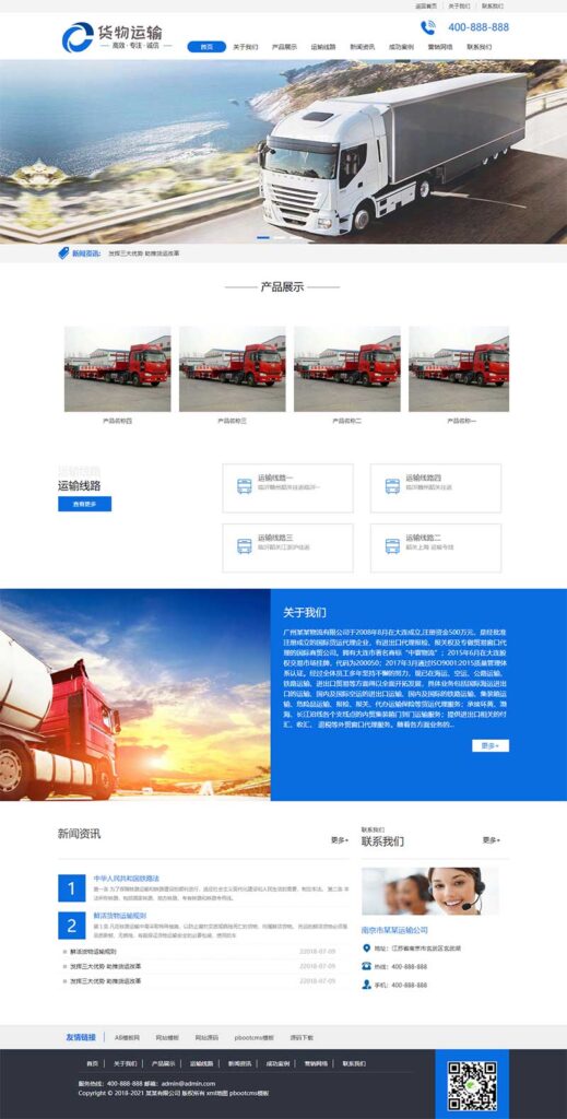 (PC+WAP)货物运输快递物流网站pbootcms模板 汽车贸易网站源码鱼见海科技-小程序源码-网站源码-免费源码鱼见海资源网-免费PHP网站源码模板,插件软件资源分享平台！